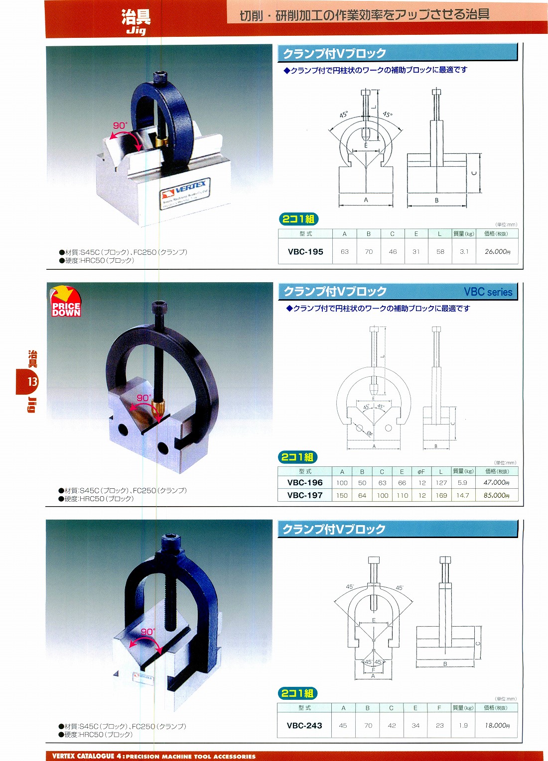 バーテックス　・クランプ付Vブロック　VBC-195　VBC-196　VBC-197　VBC-243